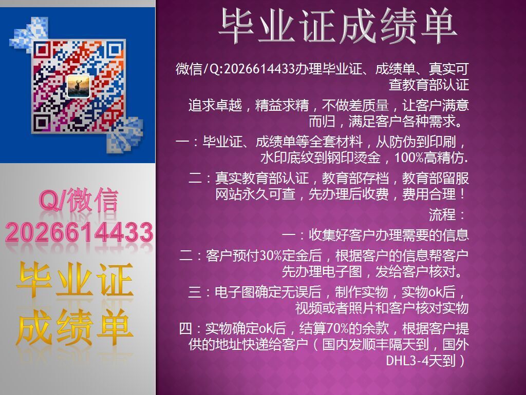 购买澳洲毕业证/买毕业证/Q微2026614433/购买澳洲文凭/买澳洲学历证书/Aust