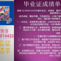 购买澳洲毕业证/买毕业证/Q微2026614433/购买澳洲文凭/买澳洲学历证书/Aust